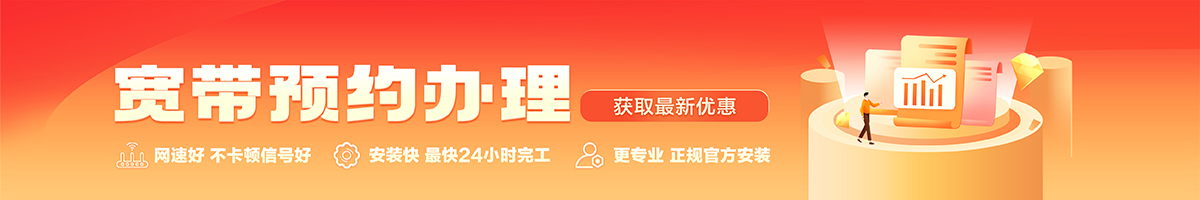 资中宽带办理安装 资中宽带在线办理入口
